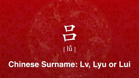 lv chinese name|Romanising 吕 as a surname .